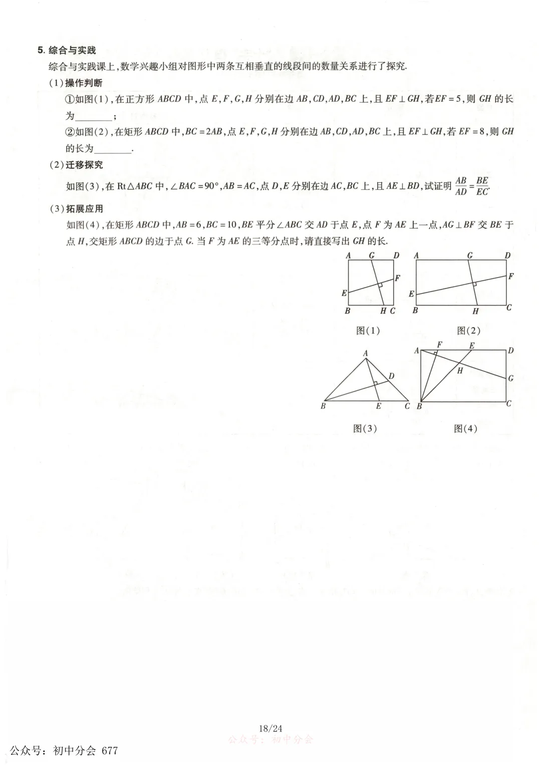 中考数学常考12类几何模型专练及解析(共24页可打印) 第18张