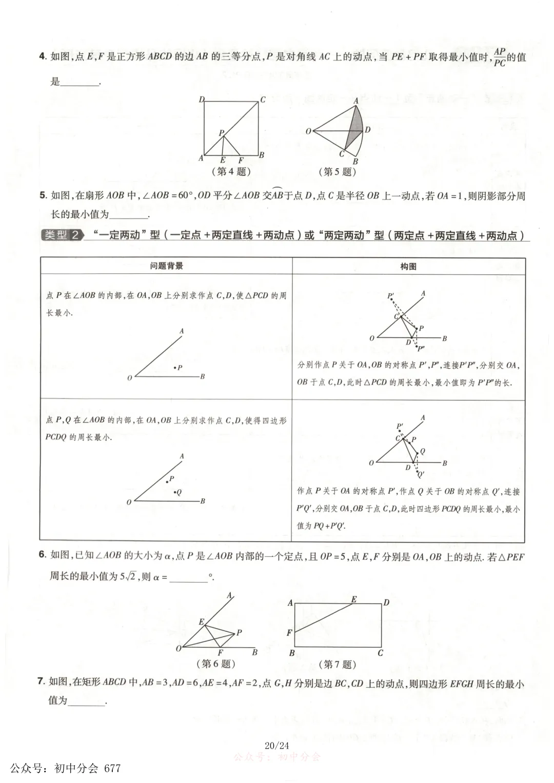 中考数学常考12类几何模型专练及解析(共24页可打印) 第20张