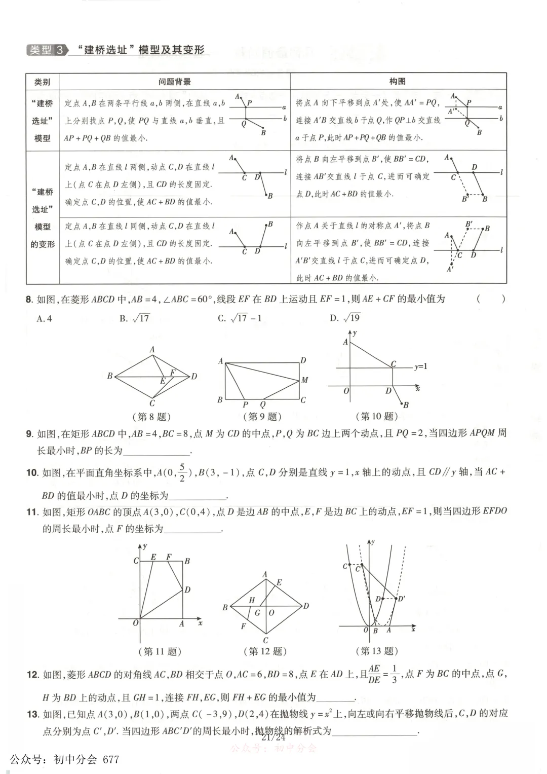 中考数学常考12类几何模型专练及解析(共24页可打印) 第21张