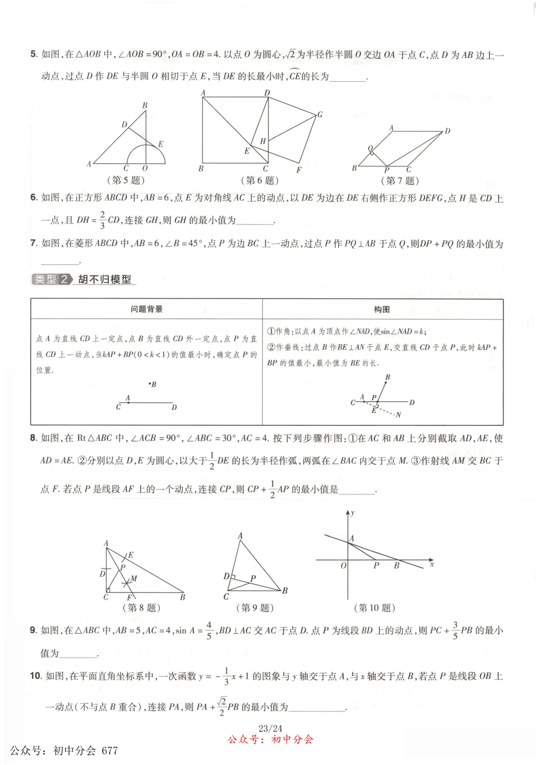 中考数学常考12类几何模型专练及解析(共24页可打印) 第23张