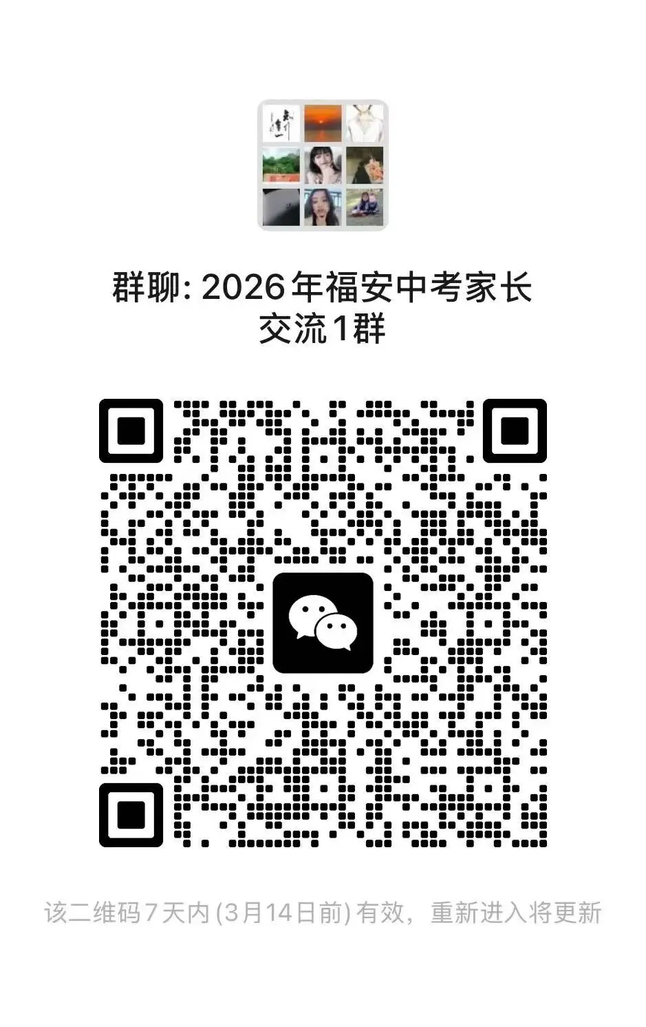 2026年福安中考你需知道的录取分数线!近三年数据(2023年--2025年) 第15张