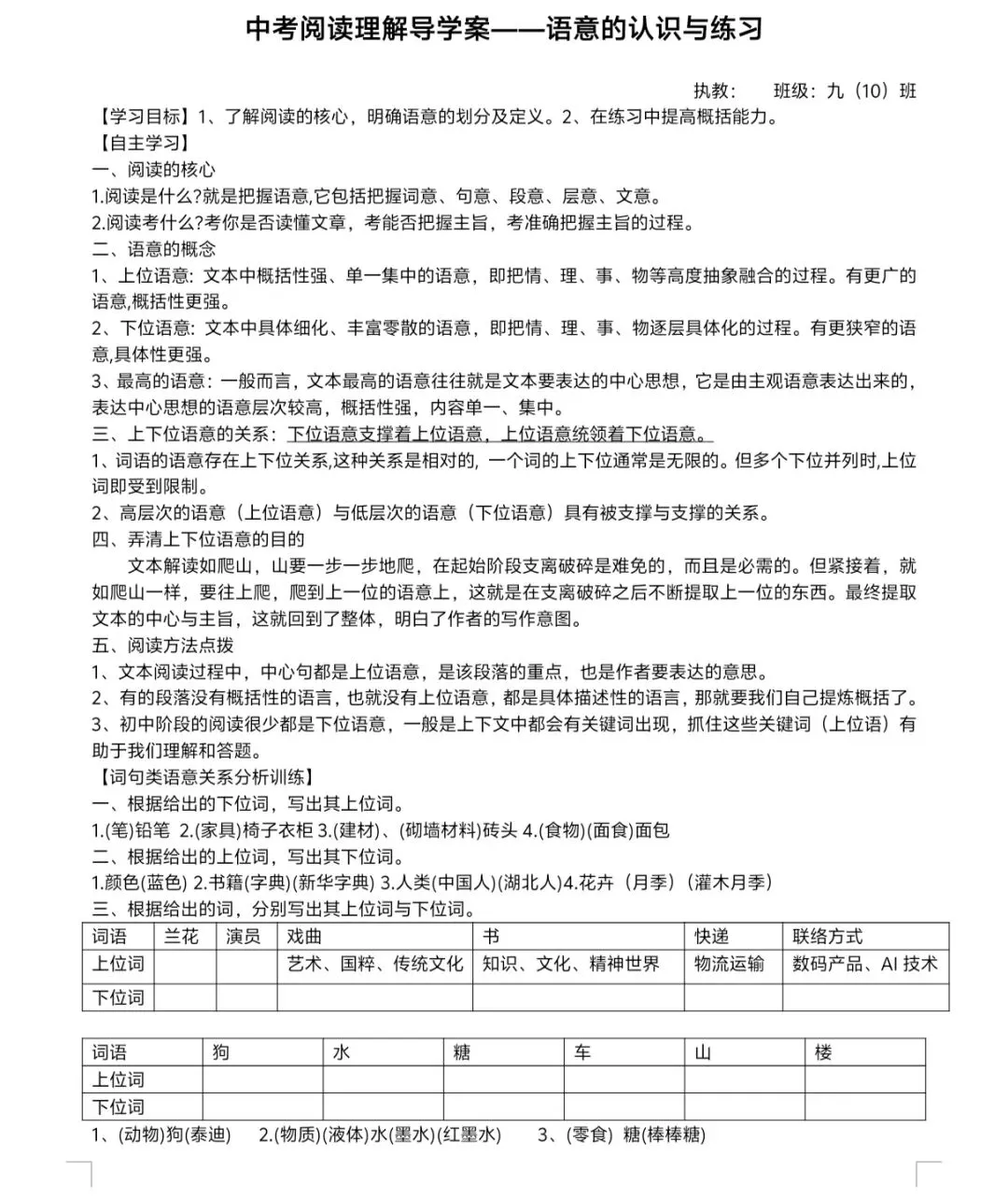 教师版中考散文阅读理解——语意的认识与练习 第1张