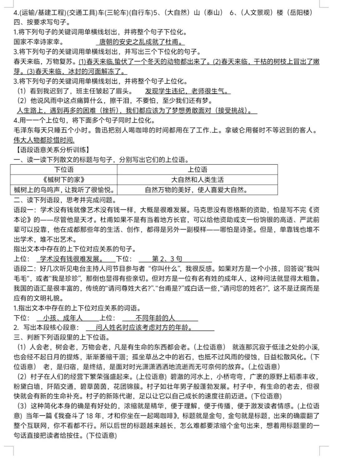 教师版中考散文阅读理解——语意的认识与练习 第2张