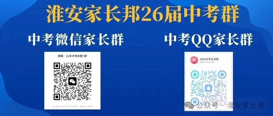 淮安中考时间节点,开明系,淮外等学校初三考试安排 第1张