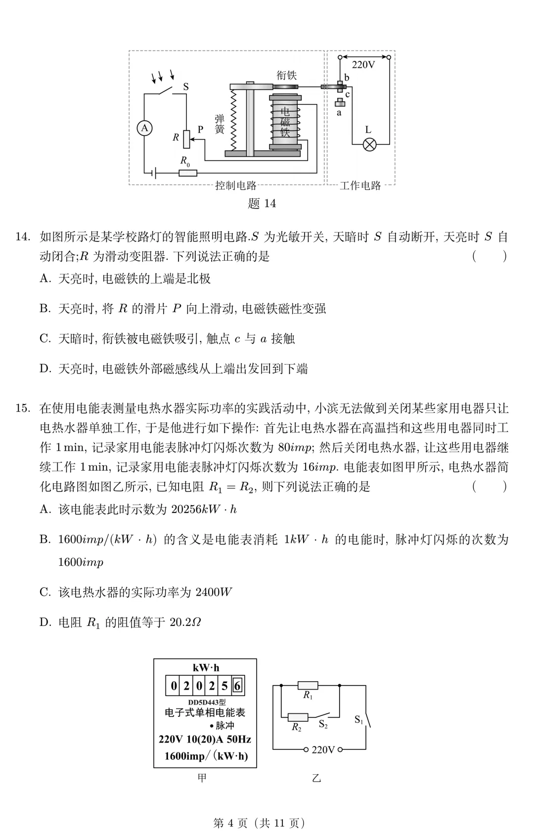 山东省2026年中考第一次模拟考试物理试题(无答案) 第5张
