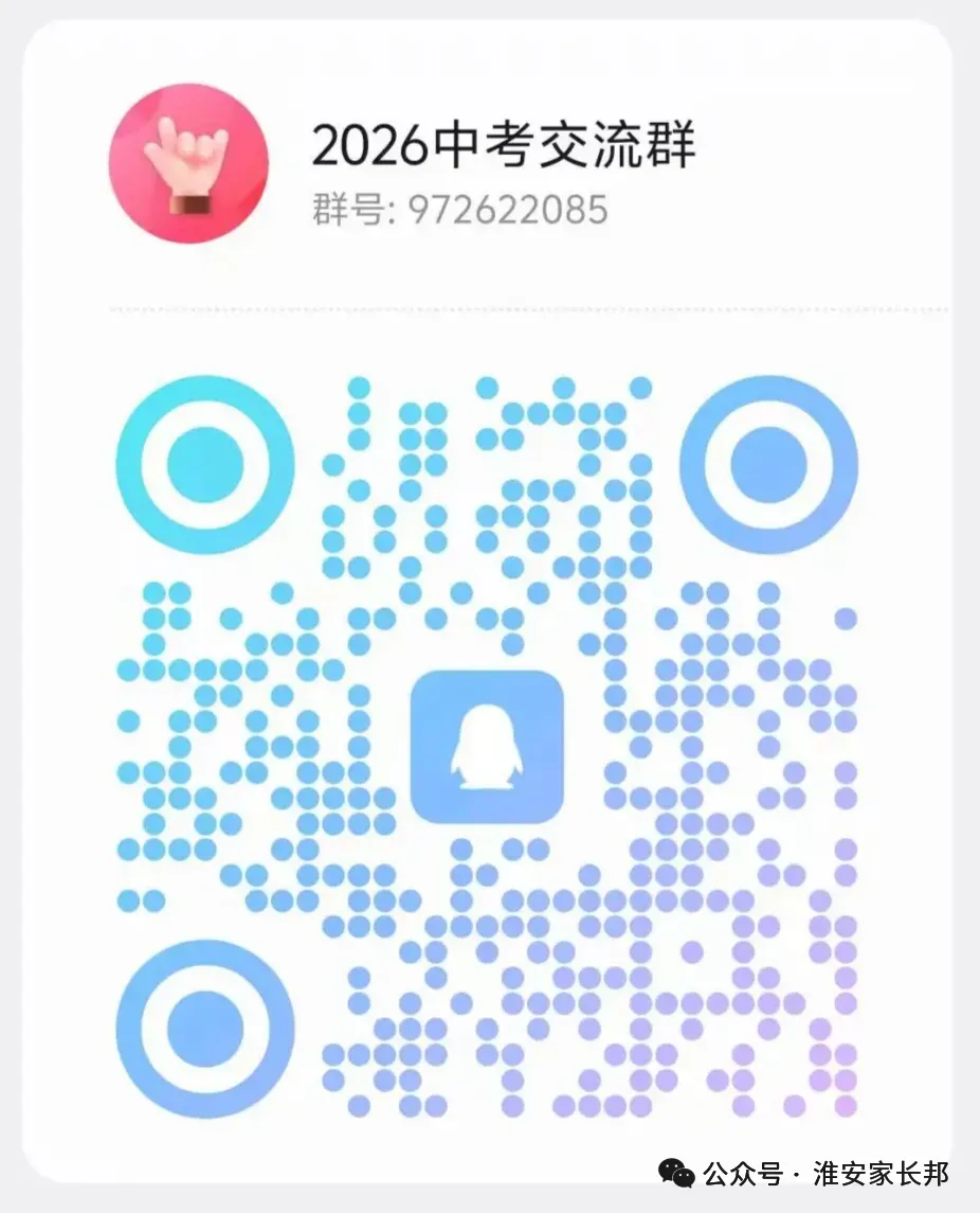 淮安中考时间节点,开明系,淮外等学校初三考试安排 第3张