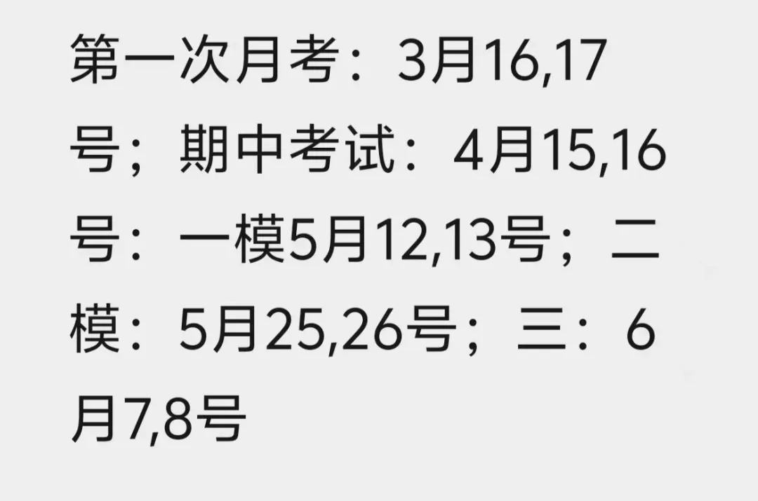 淮安中考时间节点,开明系,淮外等学校初三考试安排 第5张