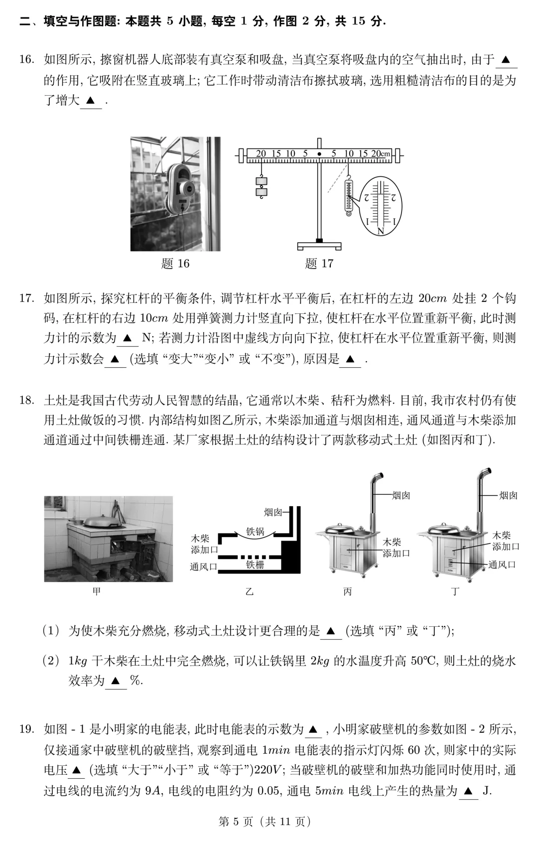 山东省2026年中考第一次模拟考试物理试题(无答案) 第6张