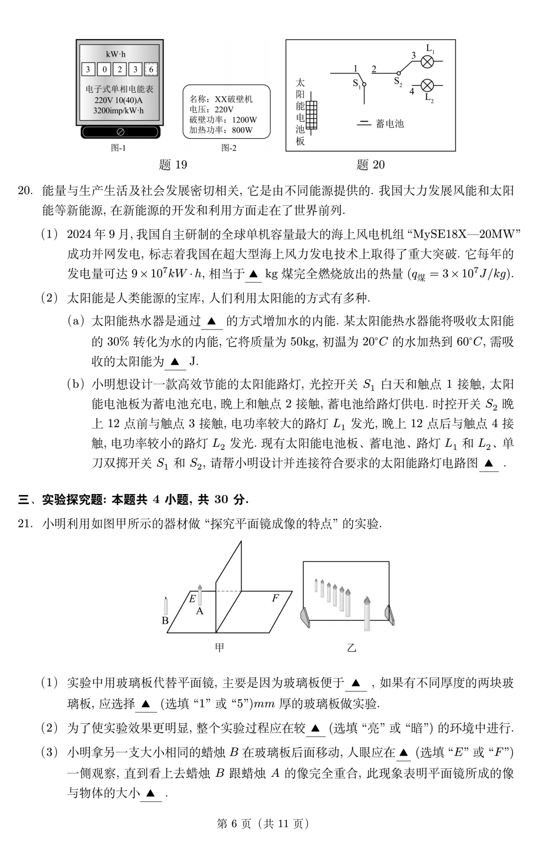 山东省2026年中考第一次模拟考试物理试题(无答案) 第7张