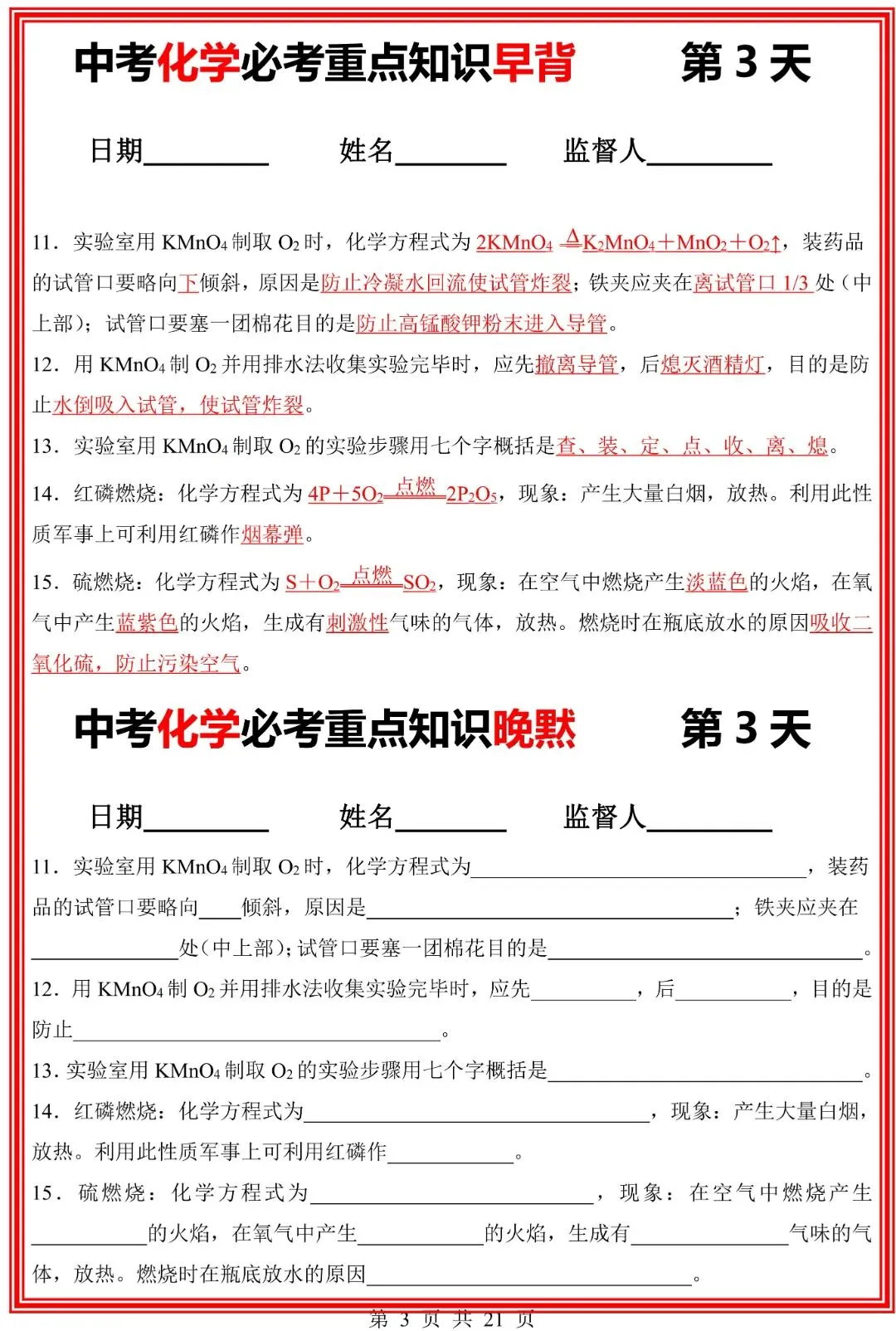 九年级下册化学中考化学必考重点知识点【早背晚默】共21页,完整电子版可打印 第5张