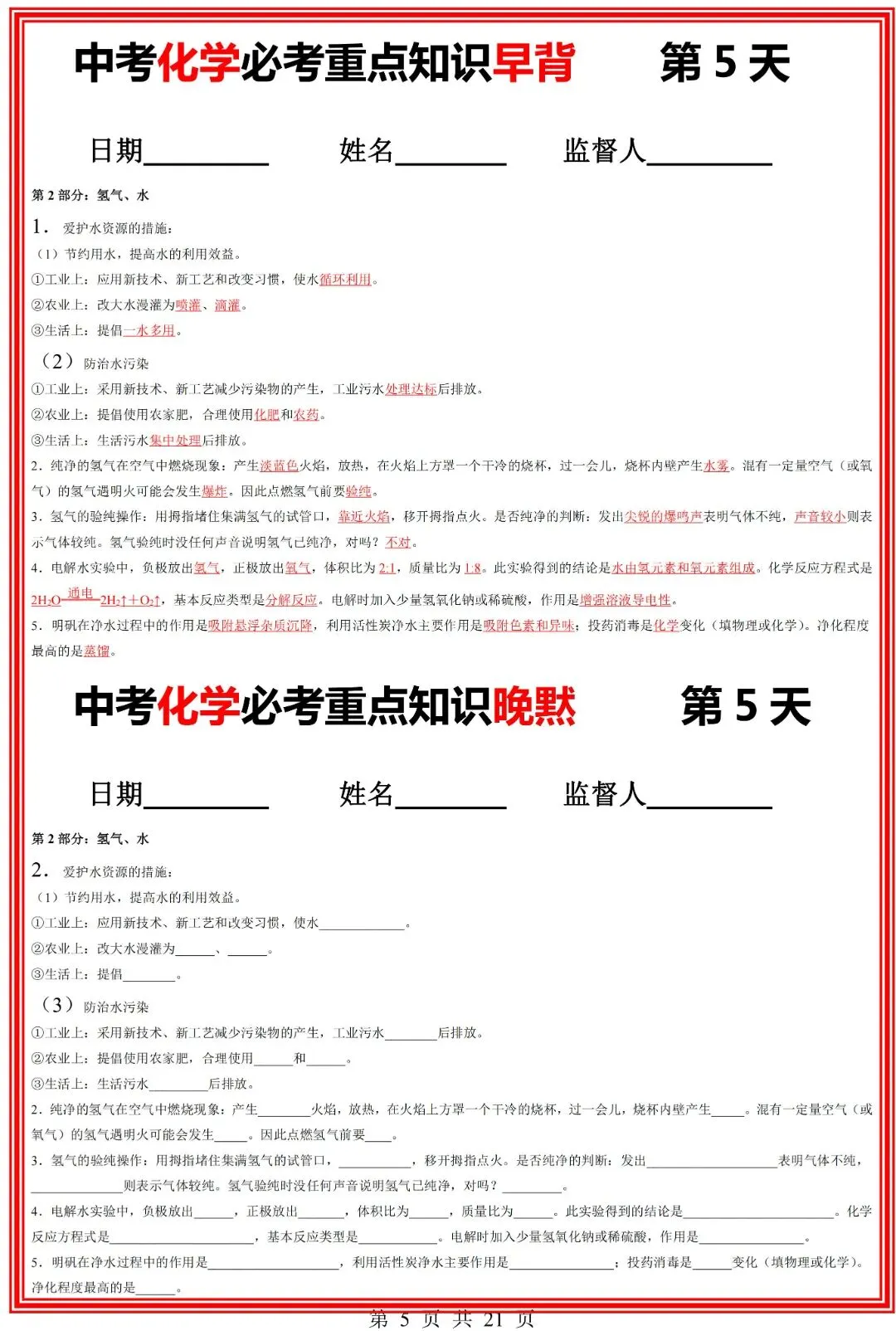 九年级下册化学中考化学必考重点知识点【早背晚默】共21页,完整电子版可打印 第7张