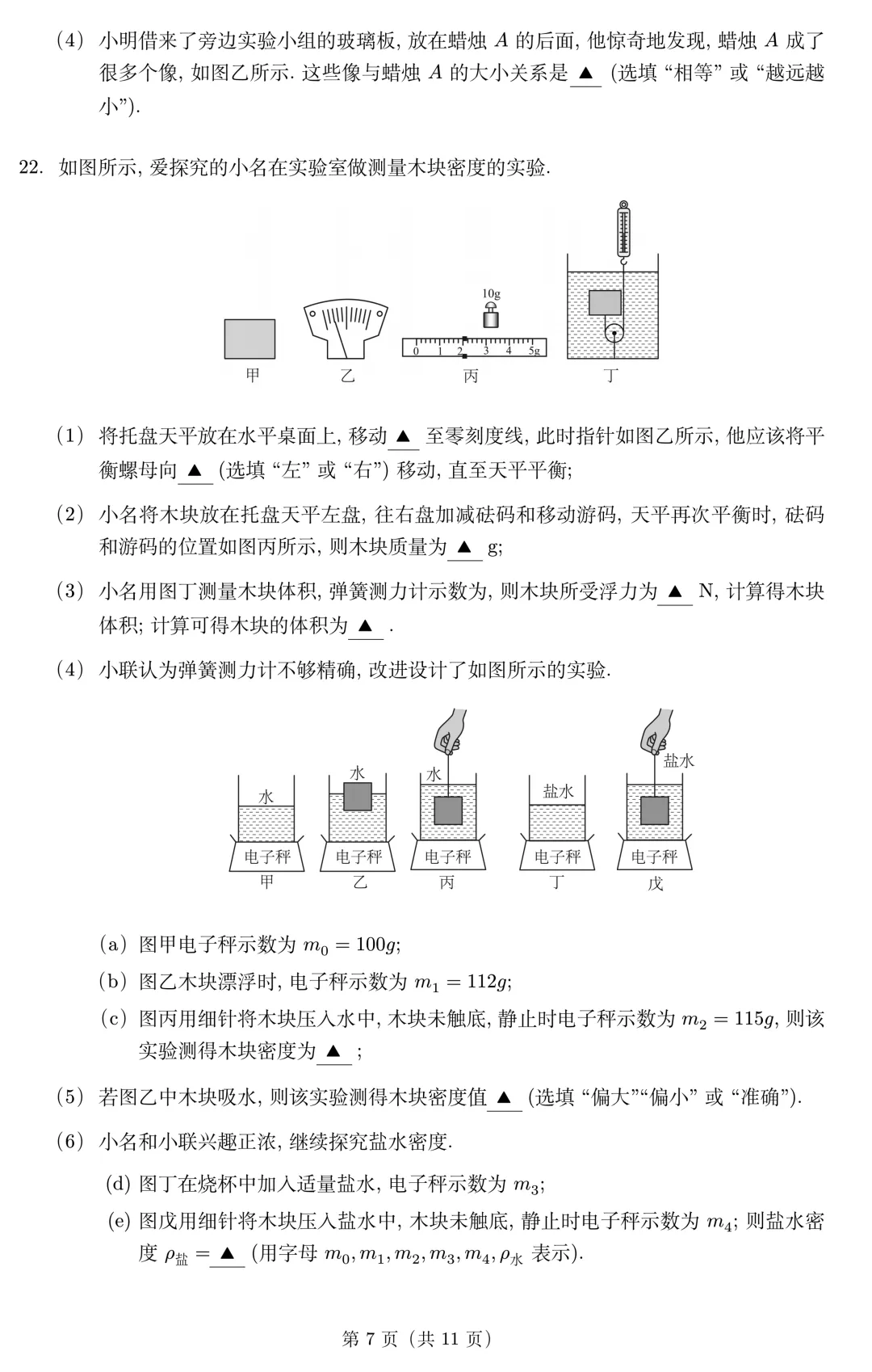 山东省2026年中考第一次模拟考试物理试题(无答案) 第8张