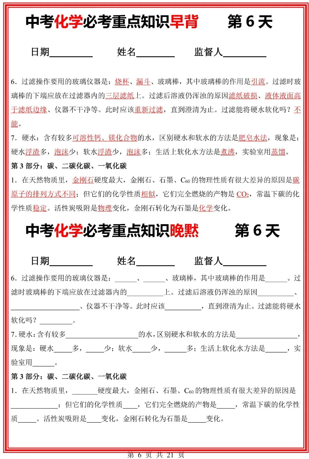 九年级下册化学中考化学必考重点知识点【早背晚默】共21页,完整电子版可打印 第8张