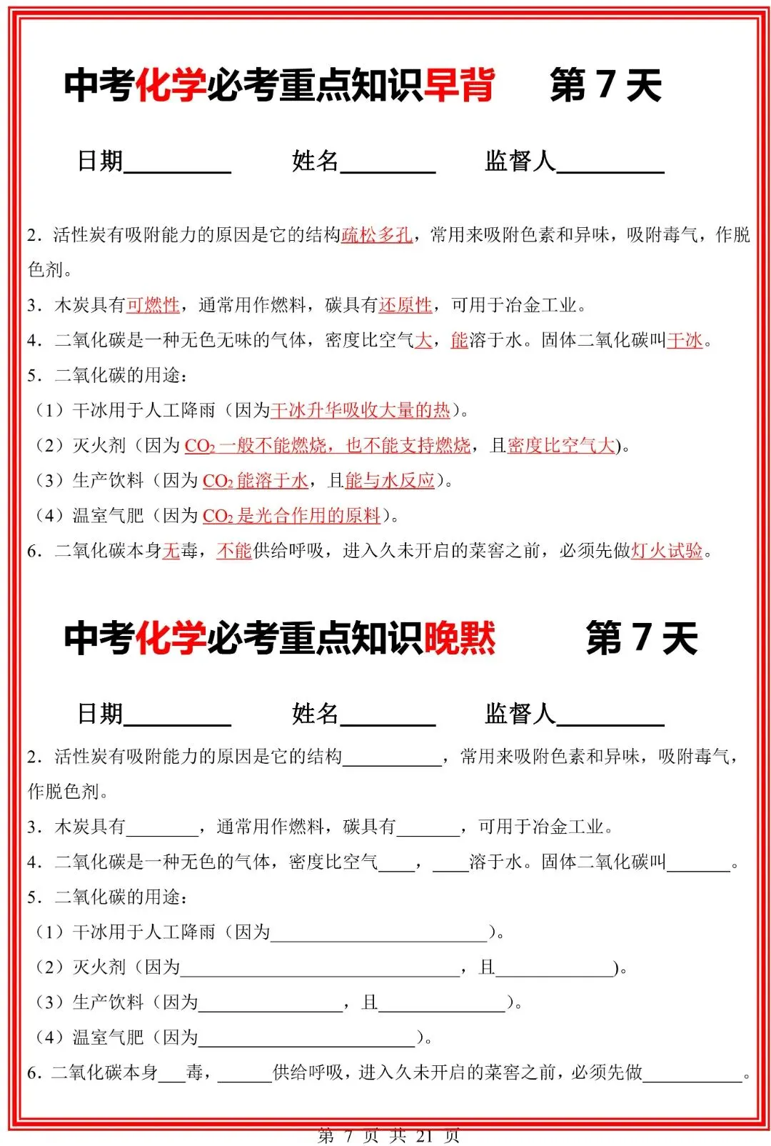 九年级下册化学中考化学必考重点知识点【早背晚默】共21页,完整电子版可打印 第9张