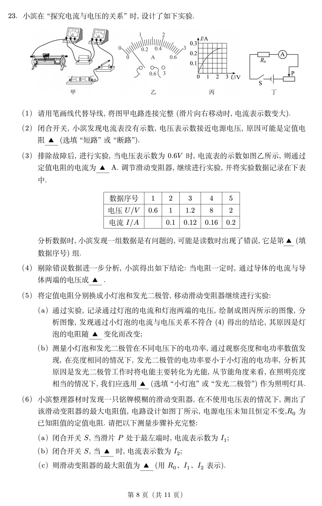 山东省2026年中考第一次模拟考试物理试题(无答案) 第9张