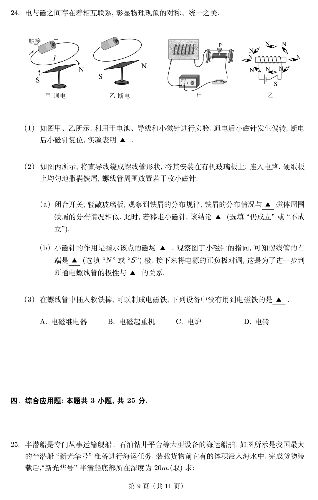 山东省2026年中考第一次模拟考试物理试题(无答案) 第10张
