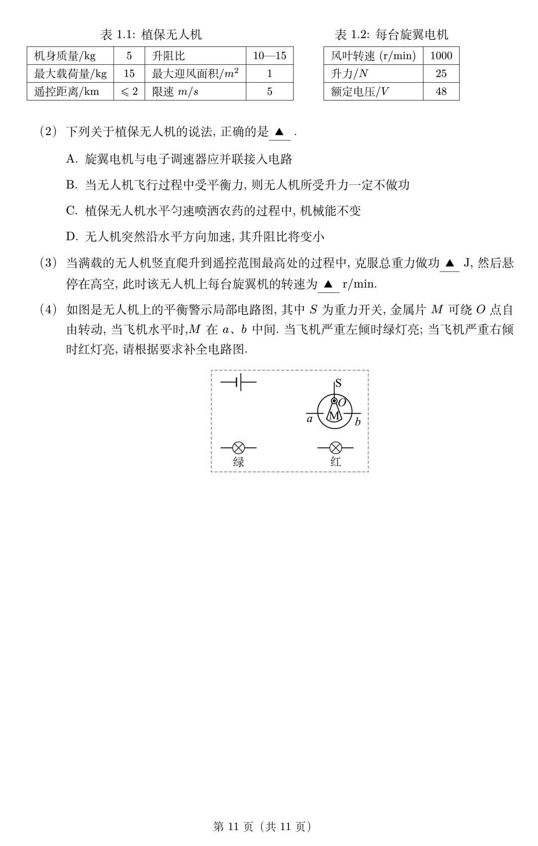 山东省2026年中考第一次模拟考试物理试题(无答案) 第12张