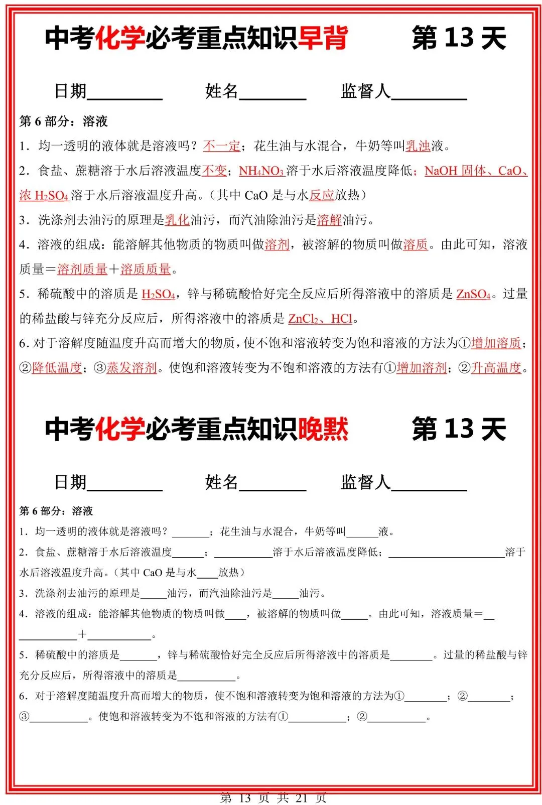 九年级下册化学中考化学必考重点知识点【早背晚默】共21页,完整电子版可打印 第15张