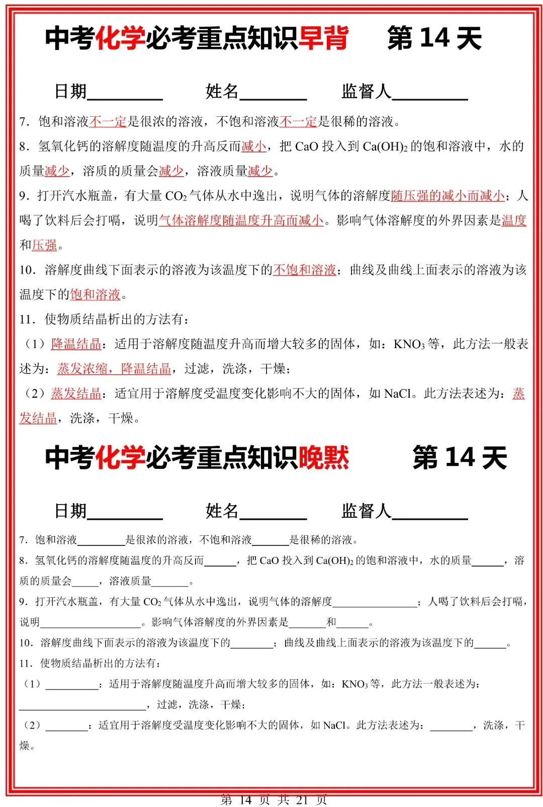 九年级下册化学中考化学必考重点知识点【早背晚默】共21页,完整电子版可打印 第16张