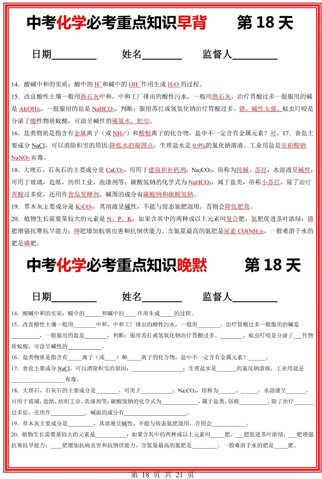 九年级下册化学中考化学必考重点知识点【早背晚默】共21页,完整电子版可打印 第20张