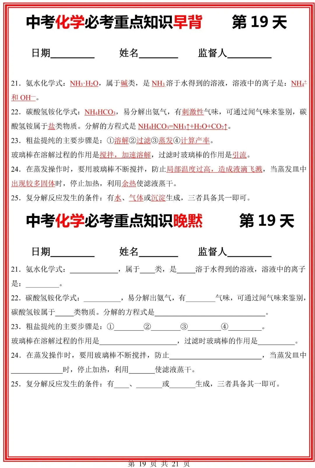九年级下册化学中考化学必考重点知识点【早背晚默】共21页,完整电子版可打印 第21张
