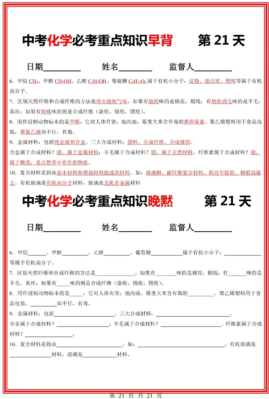 九年级下册化学中考化学必考重点知识点【早背晚默】共21页,完整电子版可打印 第23张