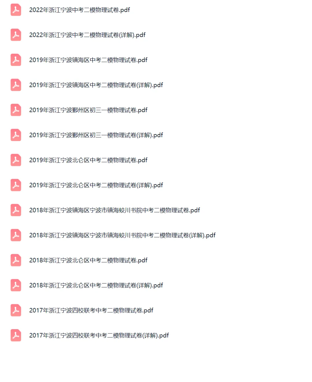 2017-2022学年浙江宁波中考二模物理真题及答案解析 第2张