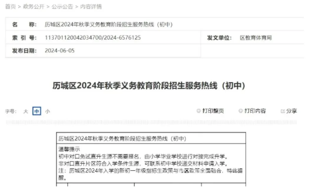 2026济南中考:指标生有哪些关键调整?家长必看的升学建议 第16张