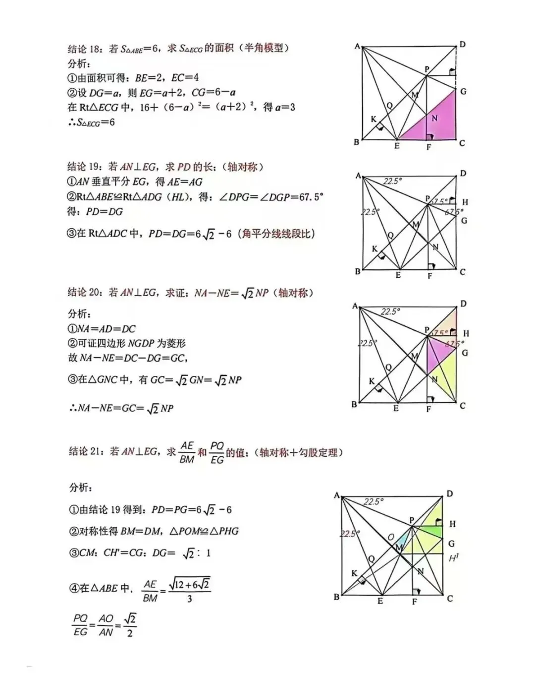 中考数学正方形中的32个常用模型与结论 第6张