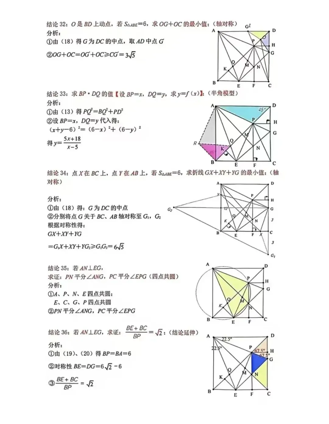 中考数学正方形中的32个常用模型与结论 第9张