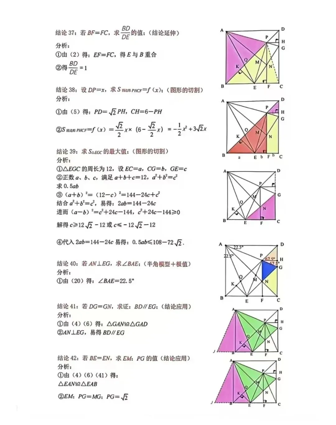 中考数学正方形中的32个常用模型与结论 第10张