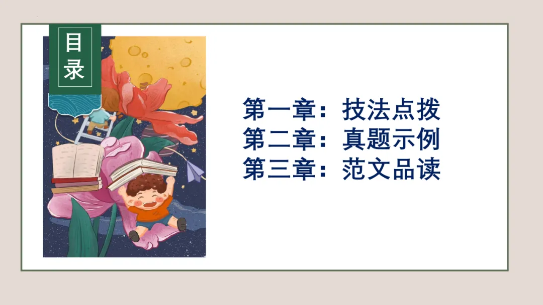 【中考复习】作文专题01.全命题作文 第3张