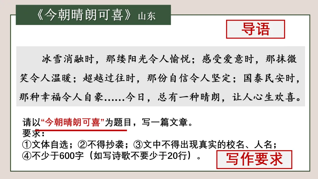 【中考复习】作文专题01.全命题作文 第6张