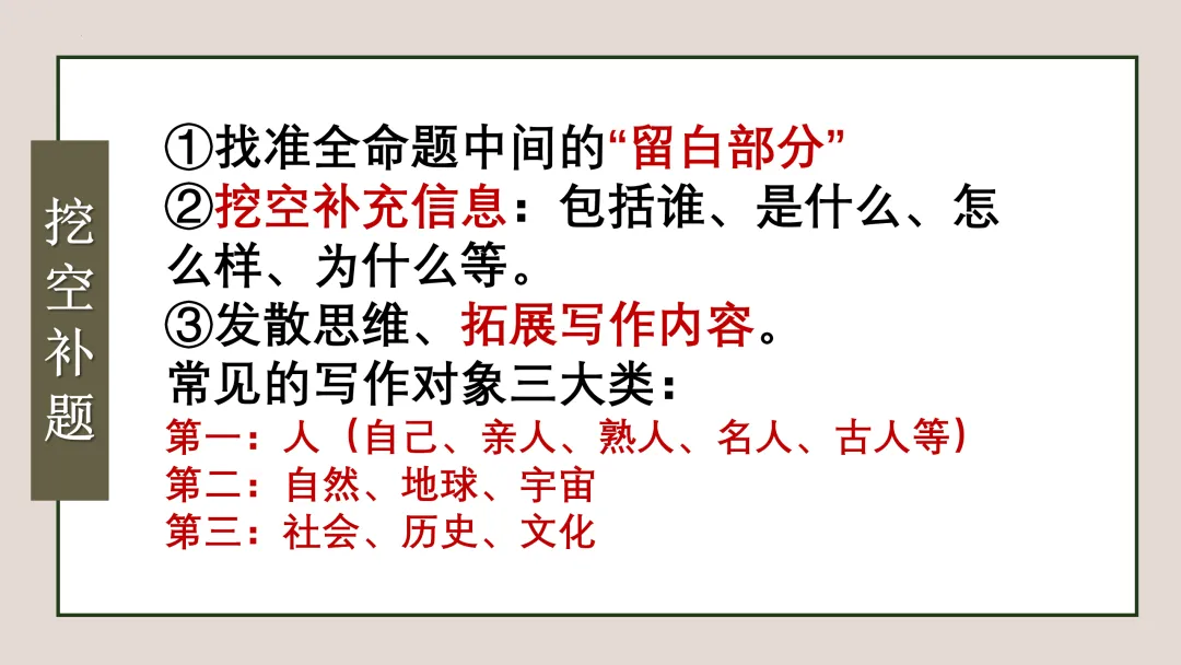 【中考复习】作文专题01.全命题作文 第10张