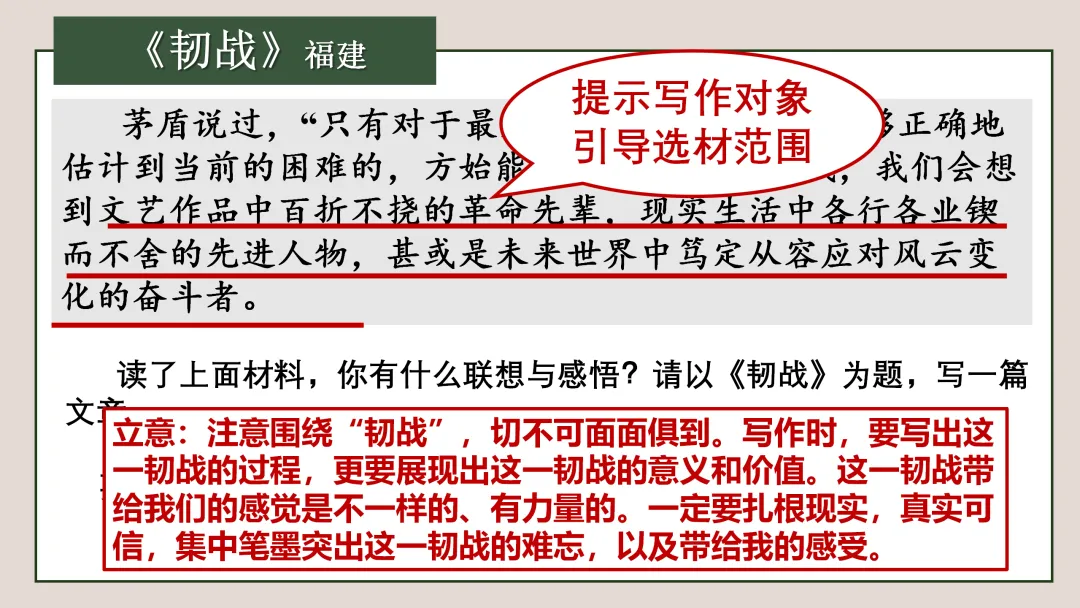 【中考复习】作文专题01.全命题作文 第18张