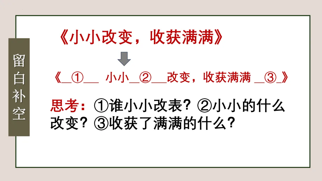 【中考复习】作文专题01.全命题作文 第21张