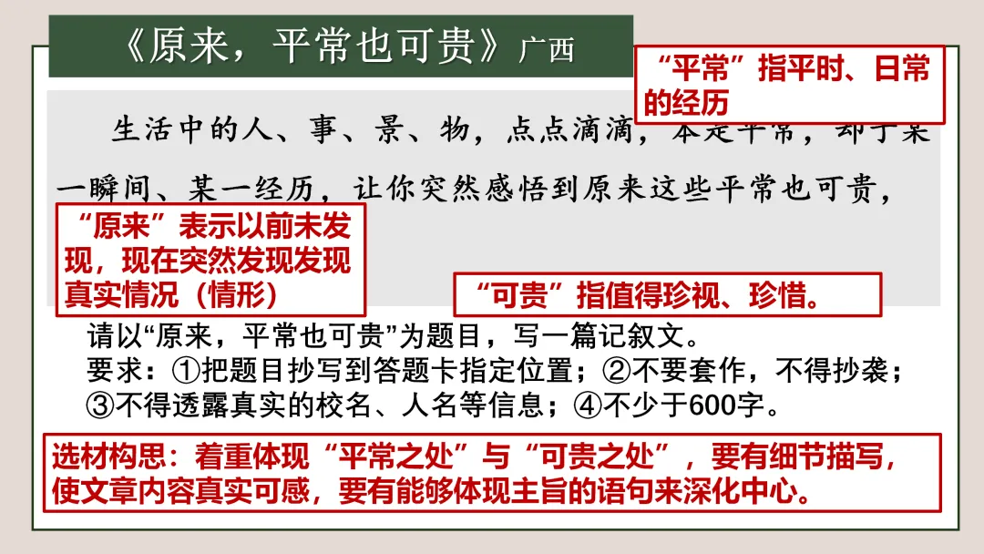 【中考复习】作文专题01.全命题作文 第22张