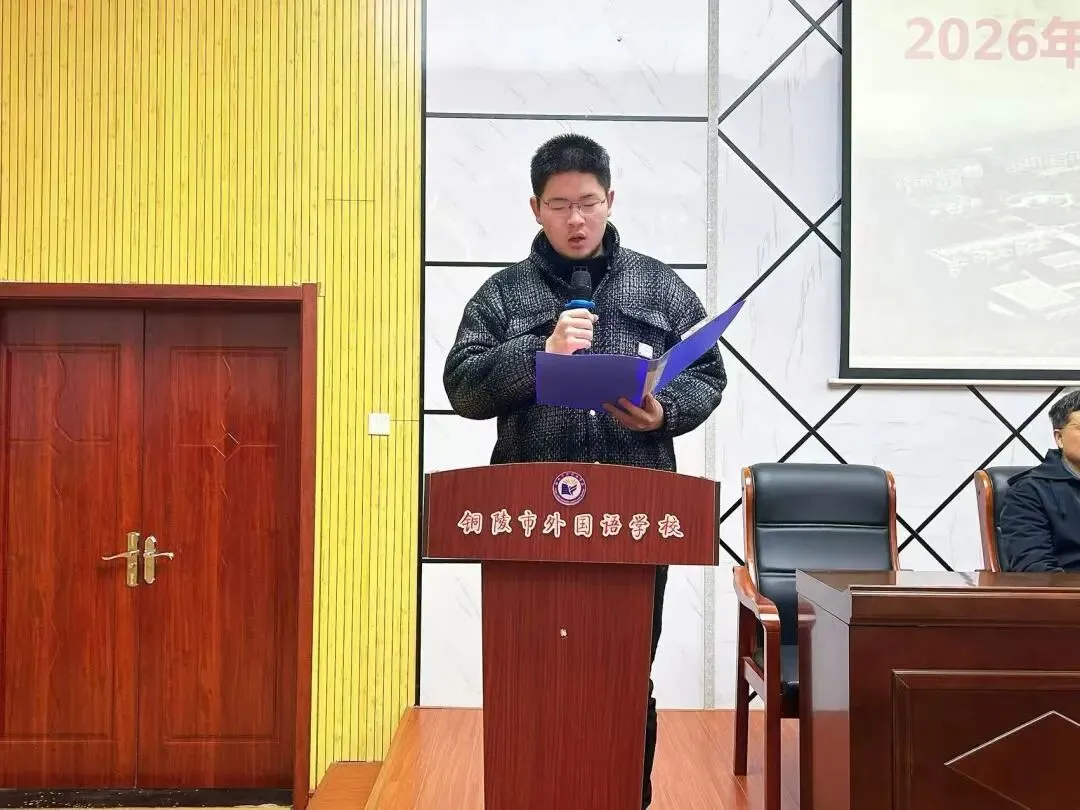 百日冲刺战中考,一鼓作气创辉煌!——铜陵市外国语学校2026届百日誓师大会隆重举行 第10张