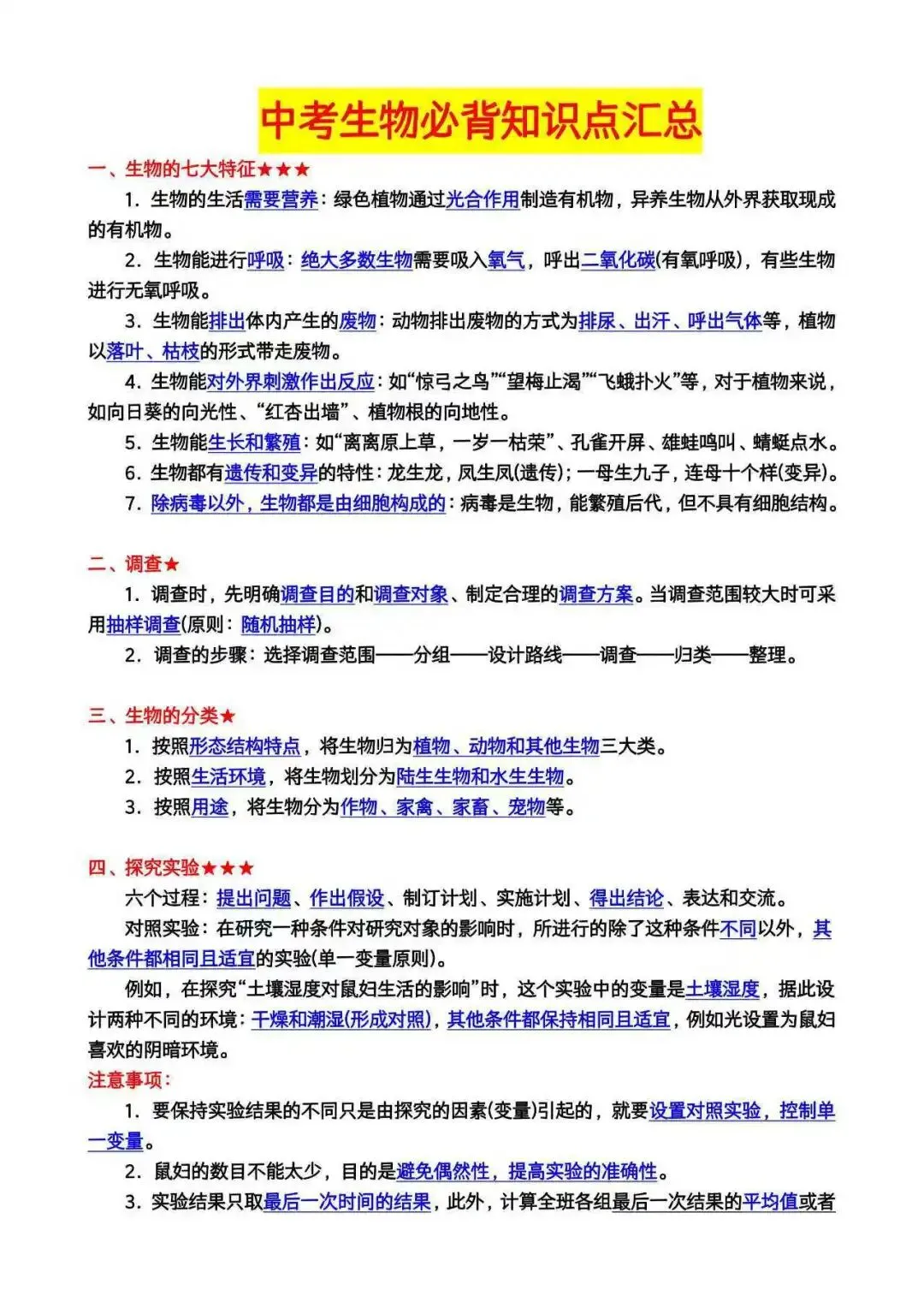 中考生物必背知识点|开学冲刺版 第2张