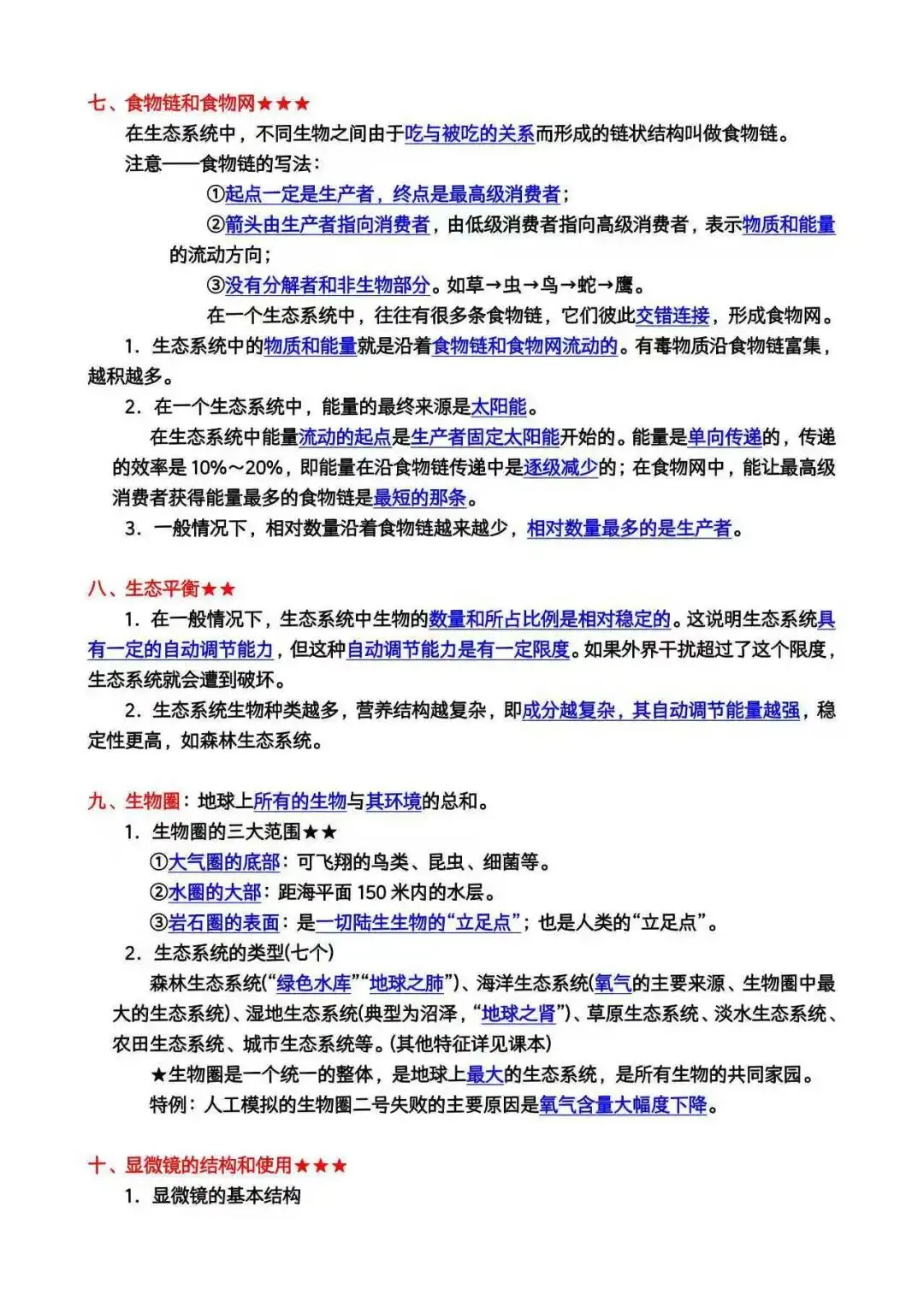 中考生物必背知识点|开学冲刺版 第4张