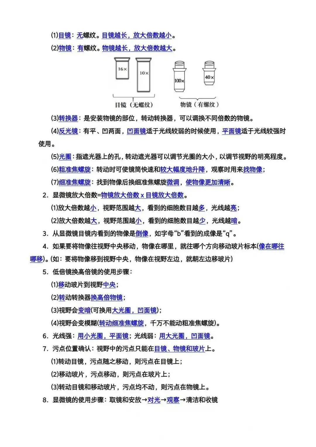 中考生物必背知识点|开学冲刺版 第5张