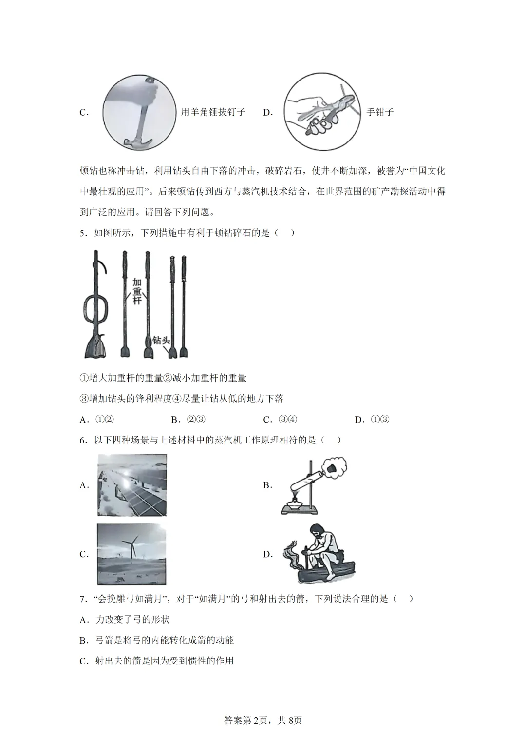 青海省2025年中考物理试卷(免费领) 第2张