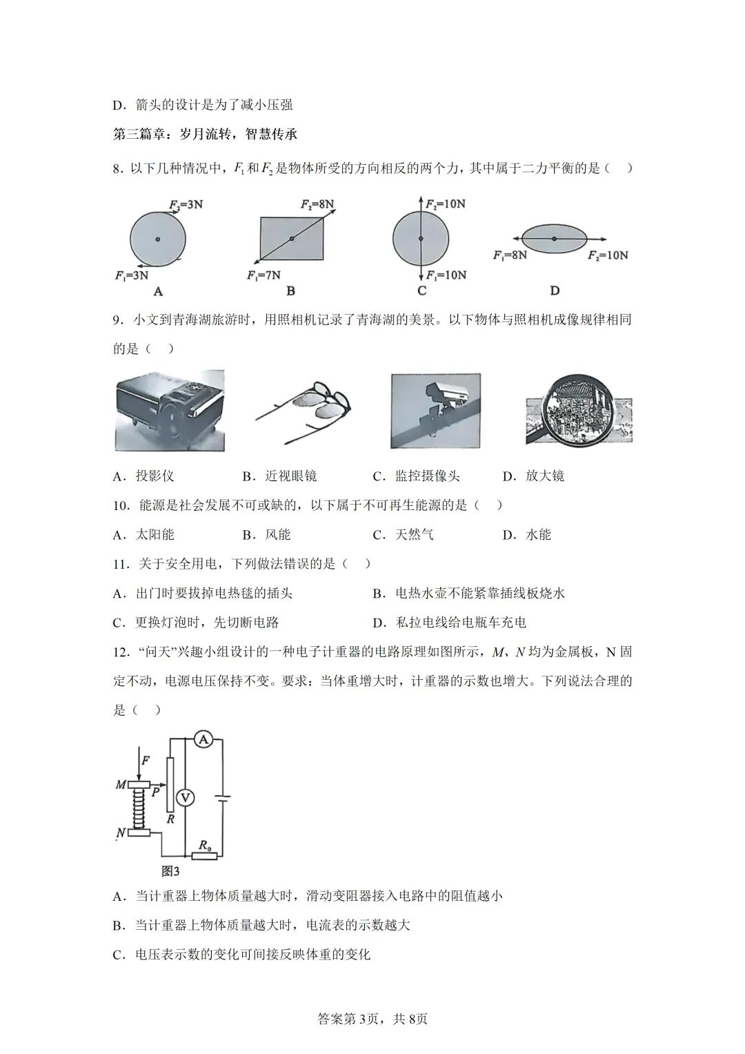 青海省2025年中考物理试卷(免费领) 第3张