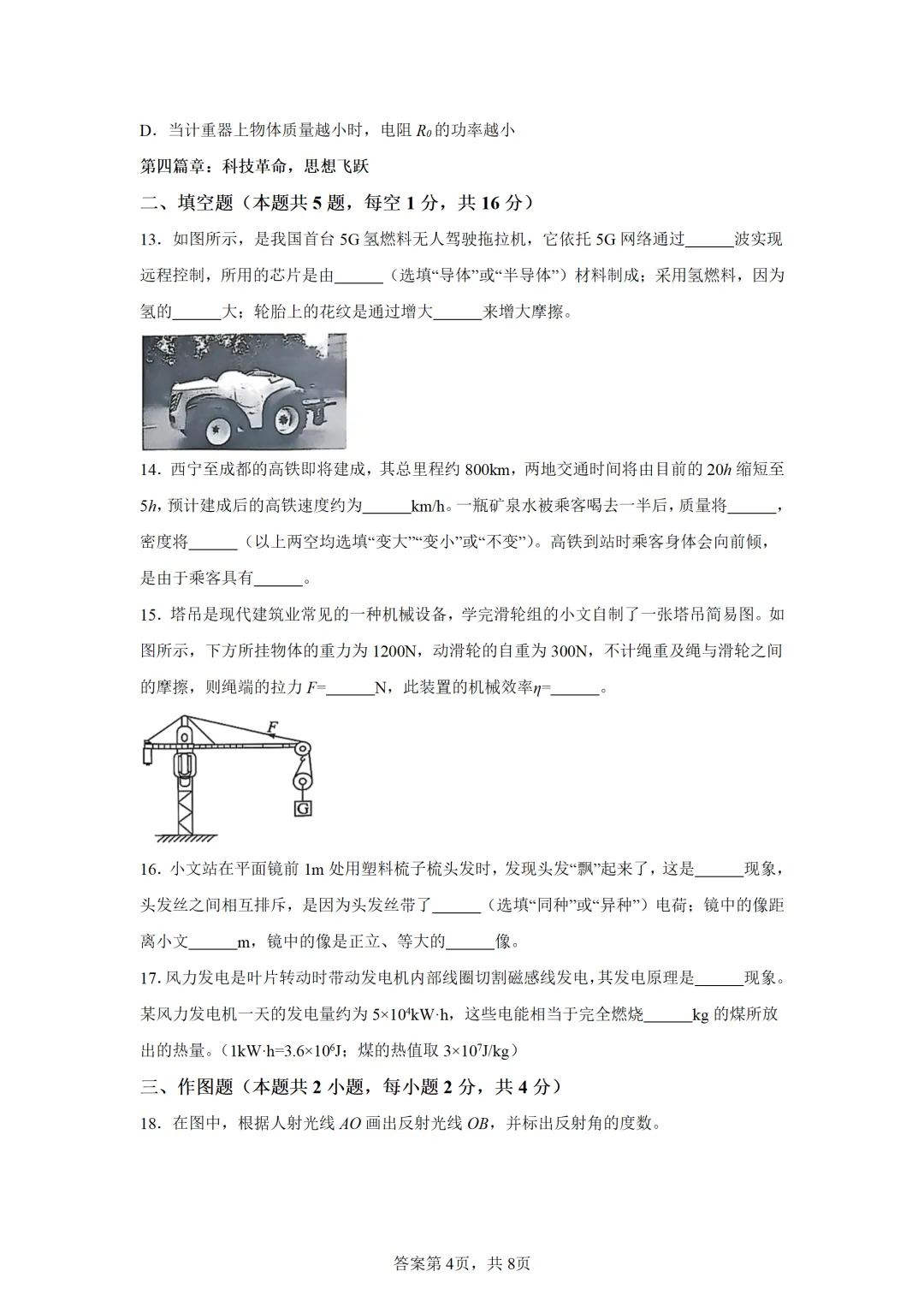 青海省2025年中考物理试卷(免费领) 第4张