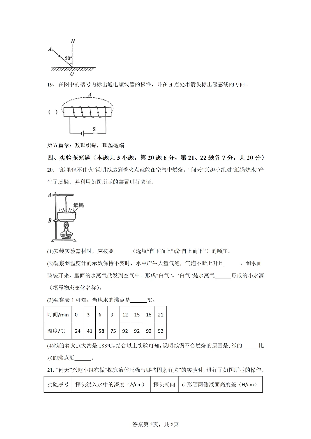 青海省2025年中考物理试卷(免费领) 第5张