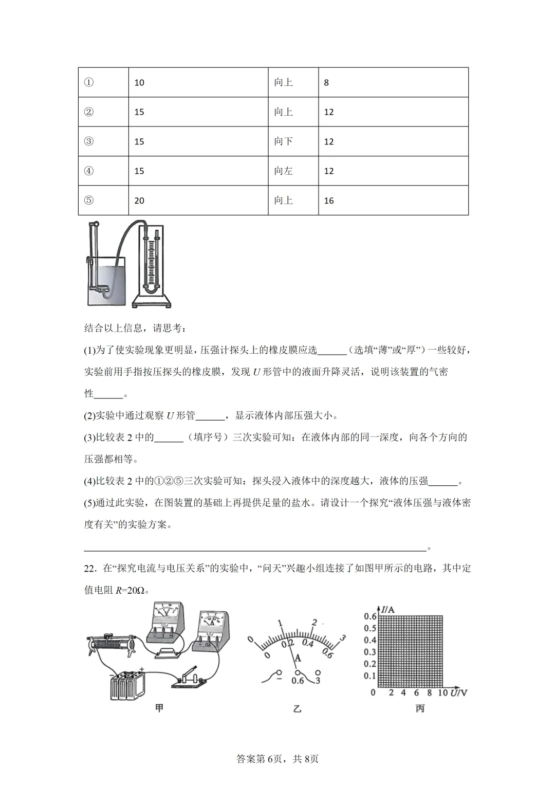 青海省2025年中考物理试卷(免费领) 第6张