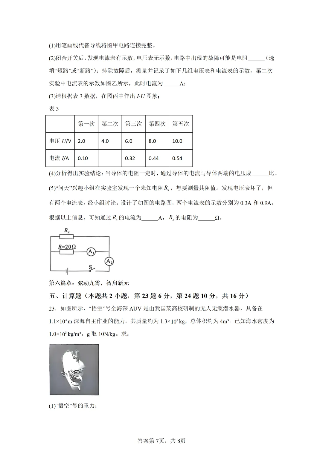 青海省2025年中考物理试卷(免费领) 第7张