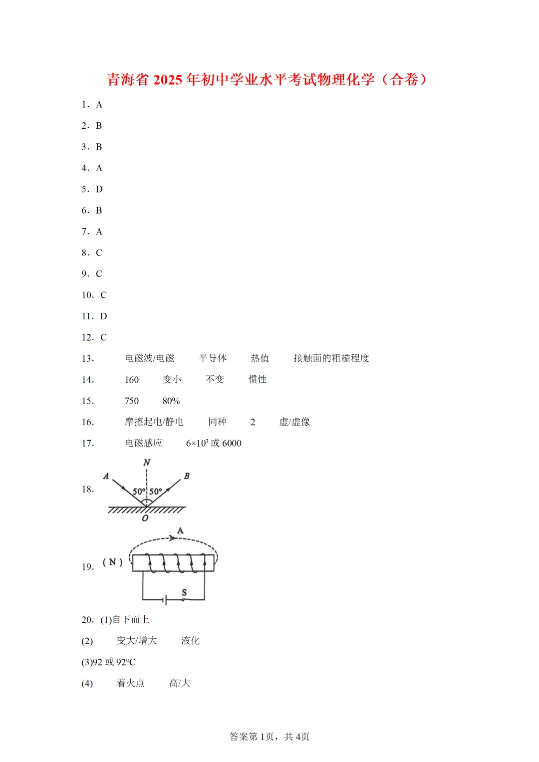 青海省2025年中考物理试卷(免费领) 第9张