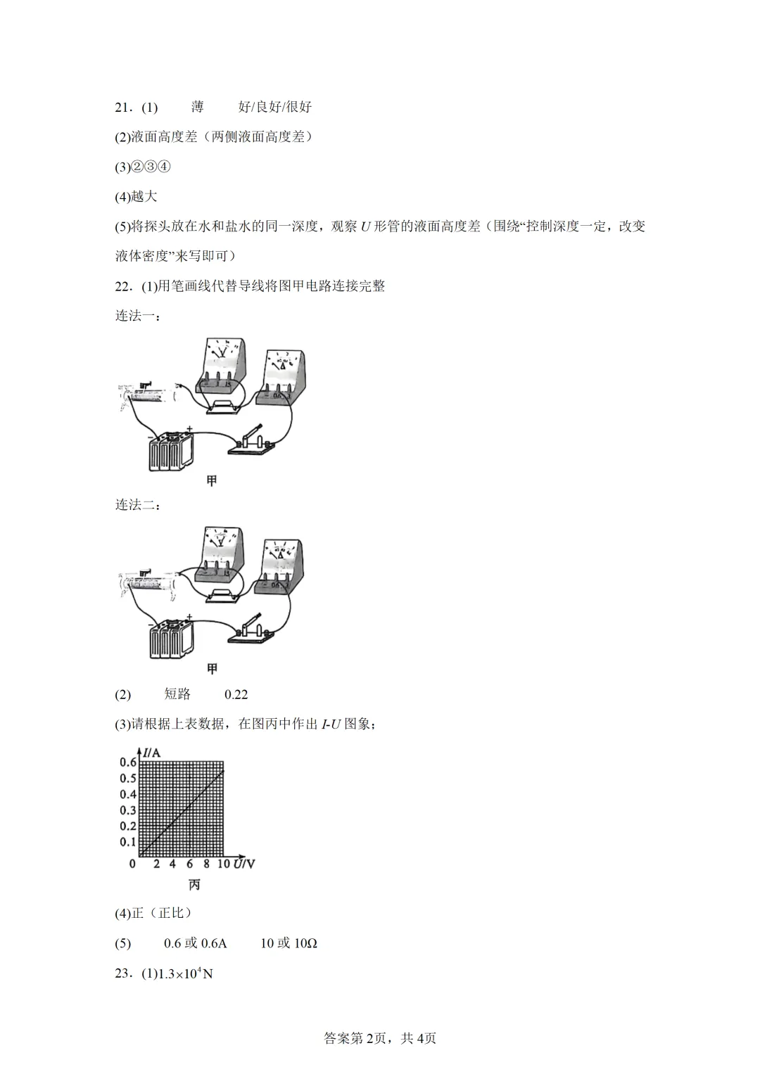 青海省2025年中考物理试卷(免费领) 第10张