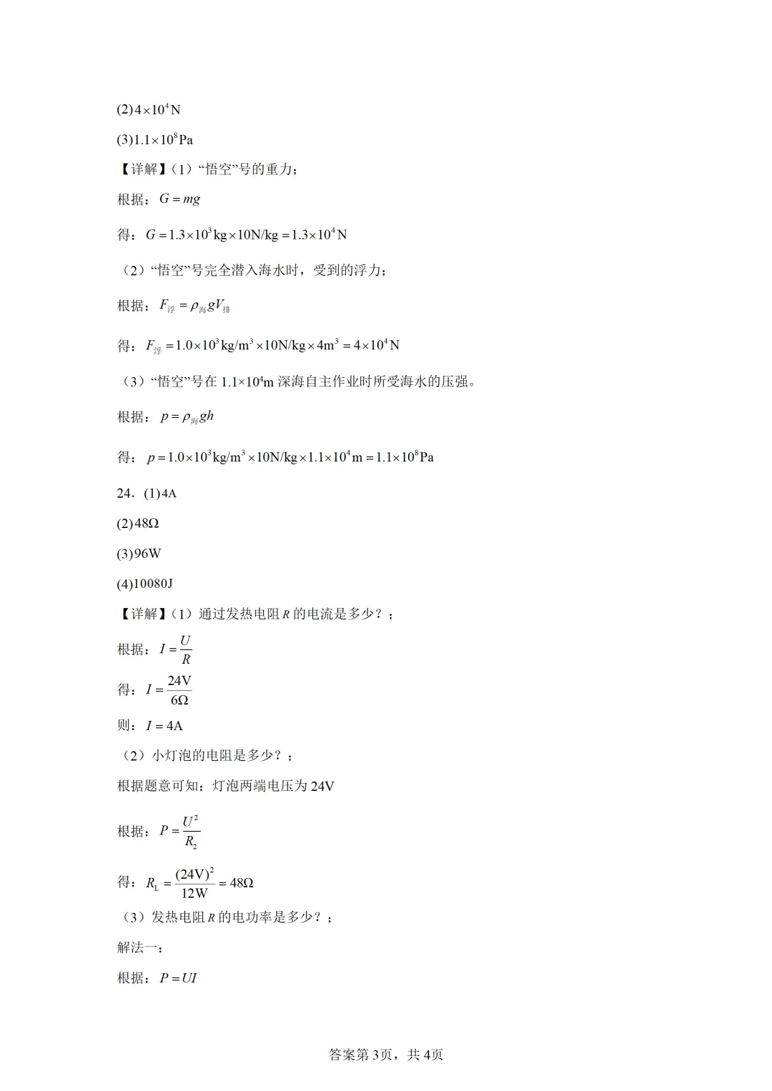 青海省2025年中考物理试卷(免费领) 第11张
